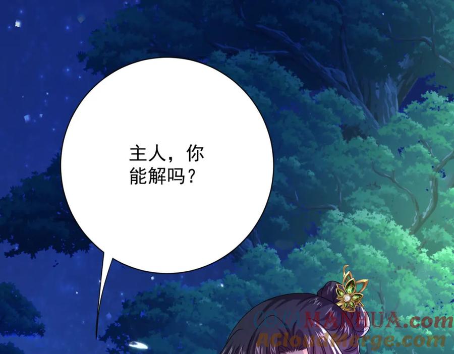 我在异界养男神：神医九小姐 第270话 中毒 第97页