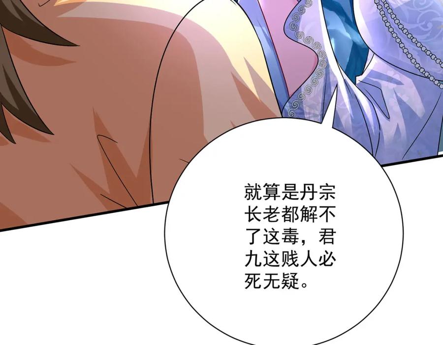 我在异界养男神：神医九小姐 第270话 中毒 第32页