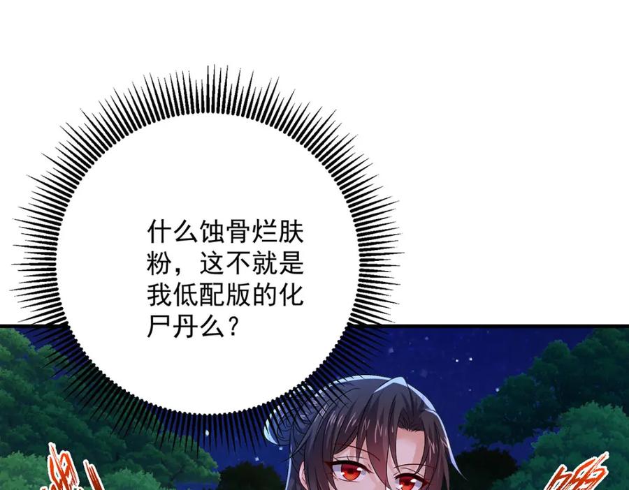 我在异界养男神：神医九小姐 第270话 中毒 第6页