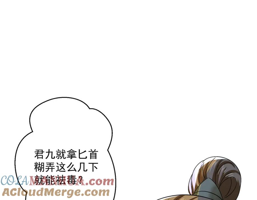 我在异界养男神：神医九小姐 第271话 秒杀灵兽 第33页