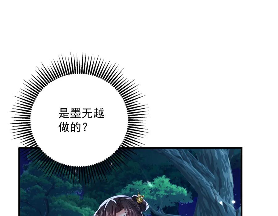 我在异界养男神：神医九小姐 第271话 秒杀灵兽 第56页