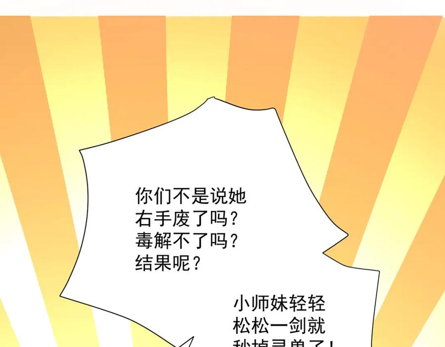 我在异界养男神：神医九小姐 第271话 秒杀灵兽 第96页