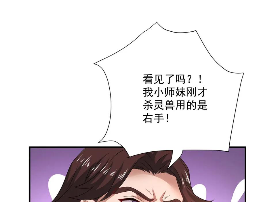 我在异界养男神：神医九小姐 第271话 秒杀灵兽 第94页