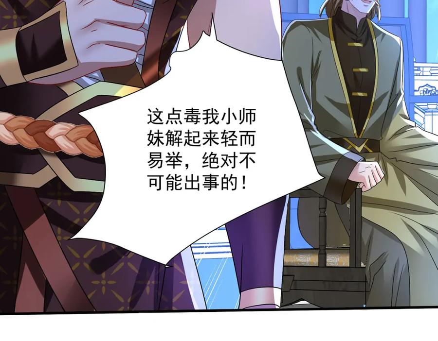 我在异界养男神：神医九小姐 第271话 秒杀灵兽 第39页