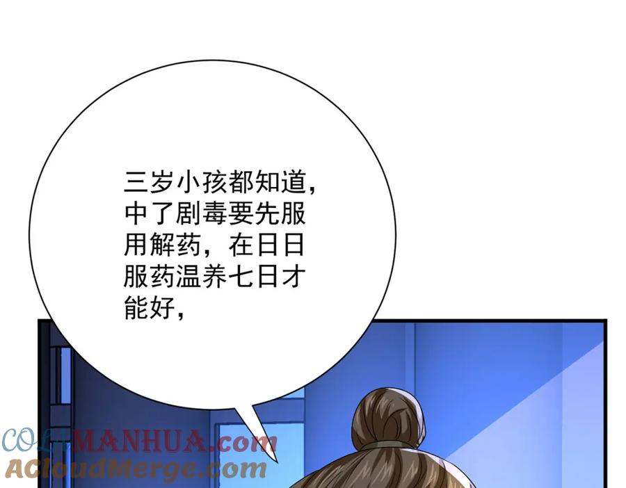 我在异界养男神：神医九小姐 第271话 秒杀灵兽 第29页
