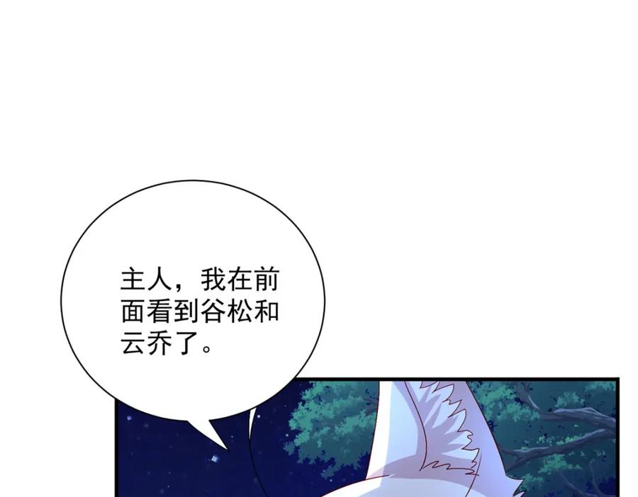 我在异界养男神：神医九小姐 第271话 秒杀灵兽 第82页