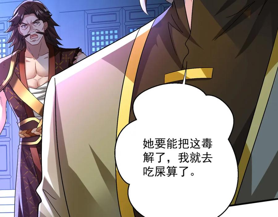 我在异界养男神：神医九小姐 第271话 秒杀灵兽 第35页