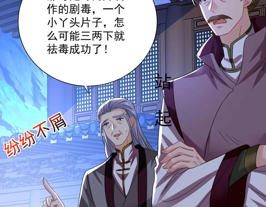 我在异界养男神：神医九小姐 第271话 秒杀灵兽 第26页