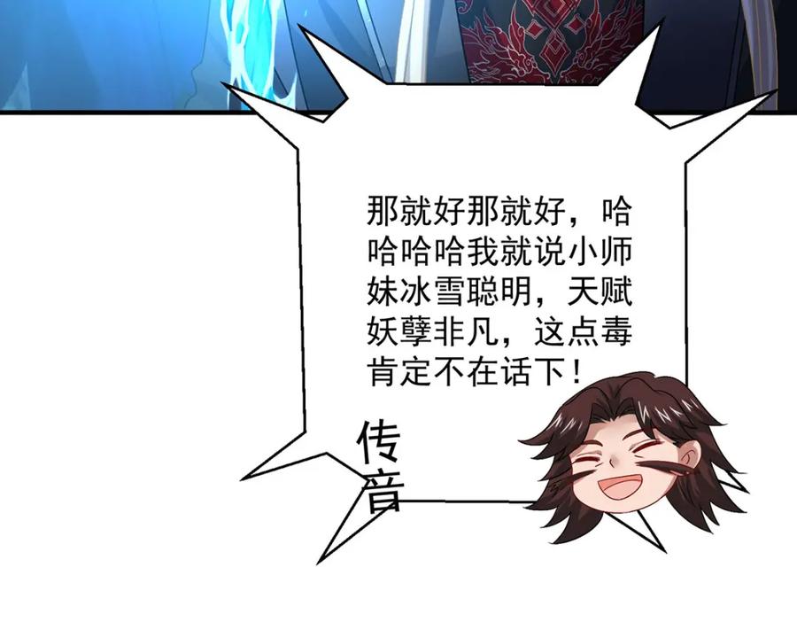 我在异界养男神：神医九小姐 第271话 秒杀灵兽 第46页