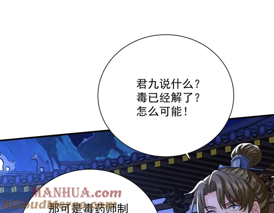 我在异界养男神：神医九小姐 第271话 秒杀灵兽 第25页