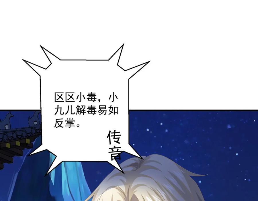 我在异界养男神：神医九小姐 第271话 秒杀灵兽 第44页