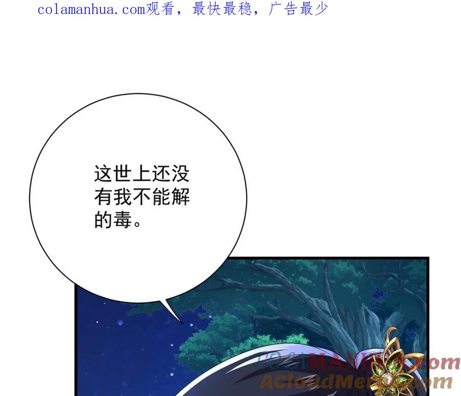 我在异界养男神：神医九小姐 第271话 秒杀灵兽 第1页