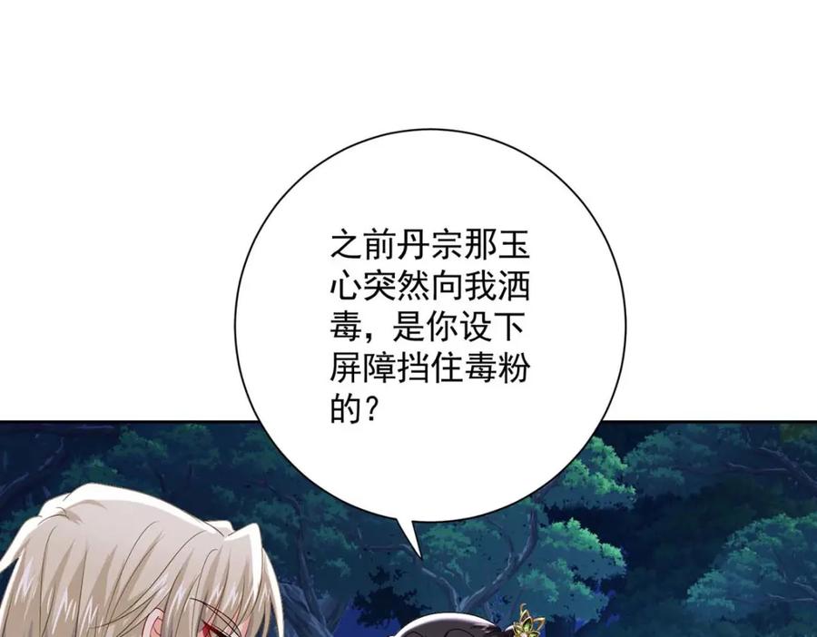 我在异界养男神：神医九小姐 第272话 继续出发 第32页