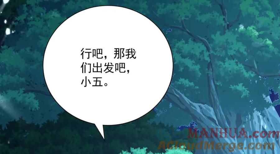 我在异界养男神：神医九小姐 第272话 继续出发 第93页