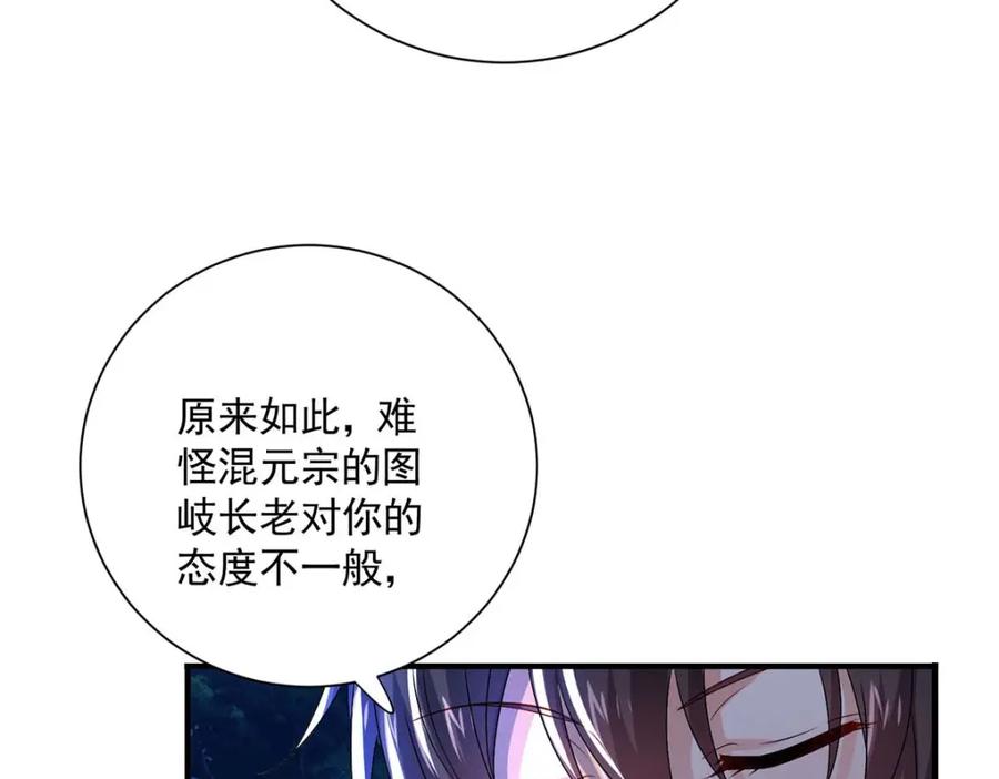 我在异界养男神：神医九小姐 第272话 继续出发 第90页