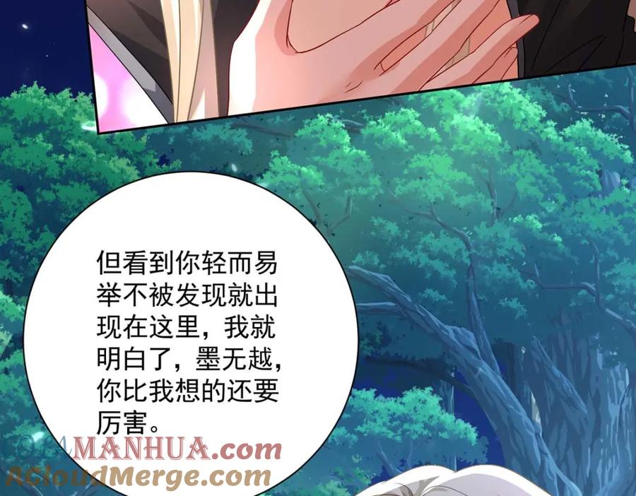 我在异界养男神：神医九小姐 第272话 继续出发 第41页