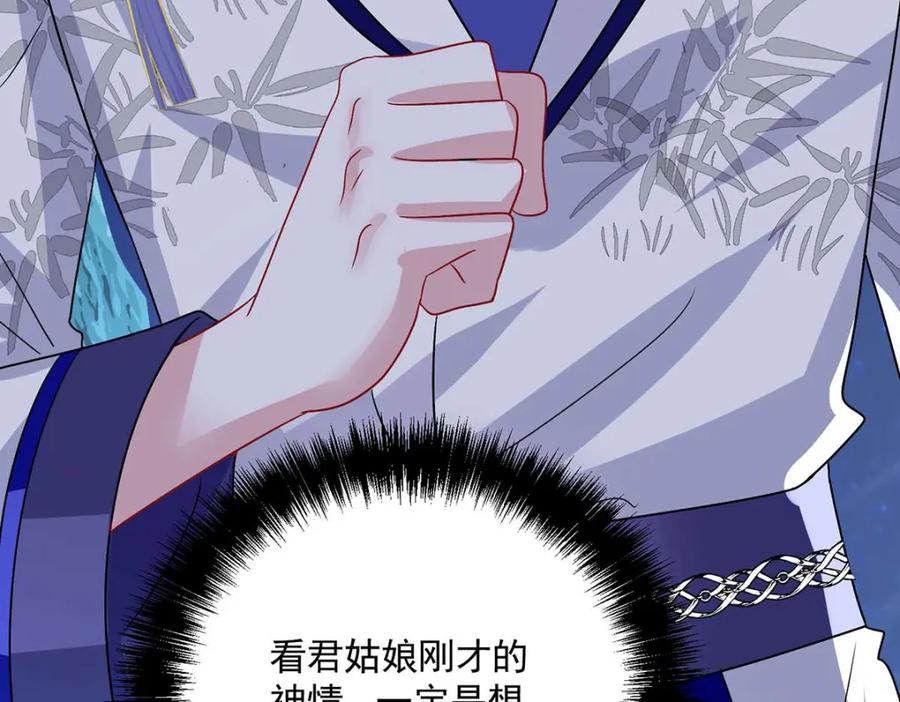 我在异界养男神：神医九小姐 第272话 继续出发 第82页
