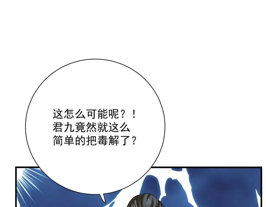 我在异界养男神：神医九小姐 第272话 继续出发 第4页