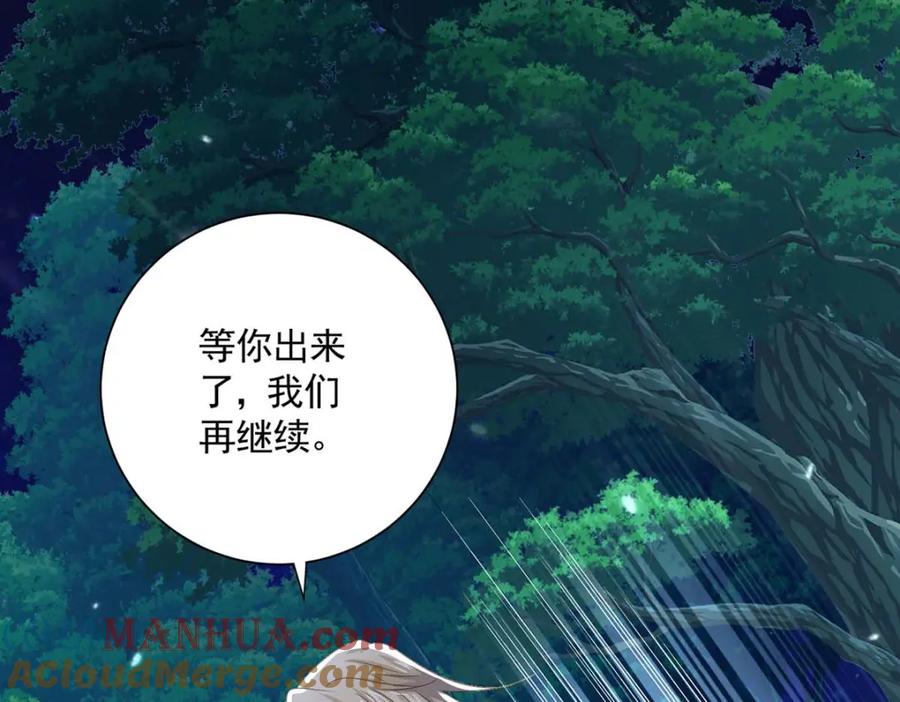 我在异界养男神：神医九小姐 第272话 继续出发 第61页