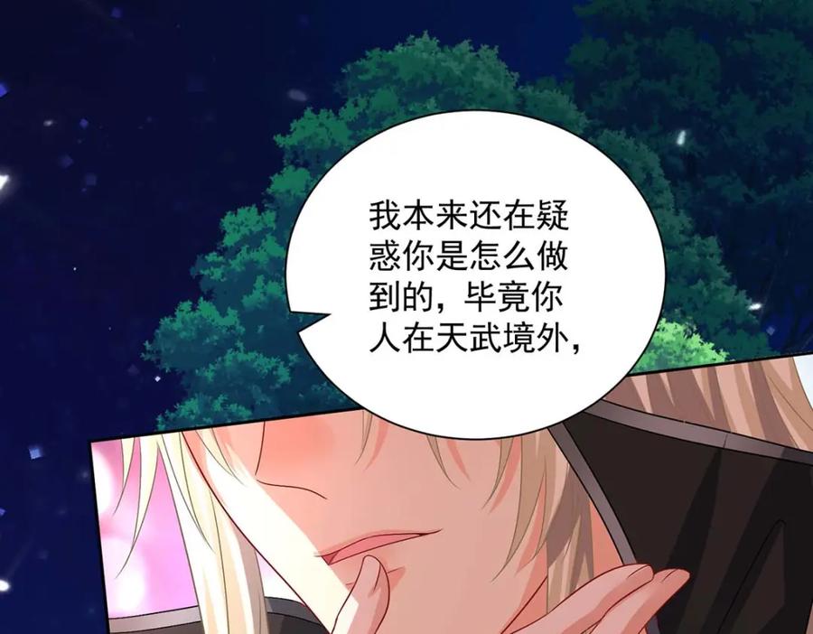 我在异界养男神：神医九小姐 第272话 继续出发 第40页