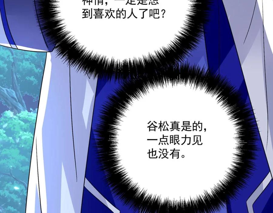 我在异界养男神：神医九小姐 第272话 继续出发 第83页