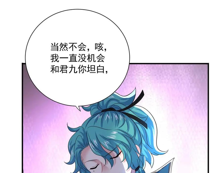 我在异界养男神：神医九小姐 第272话 继续出发 第87页