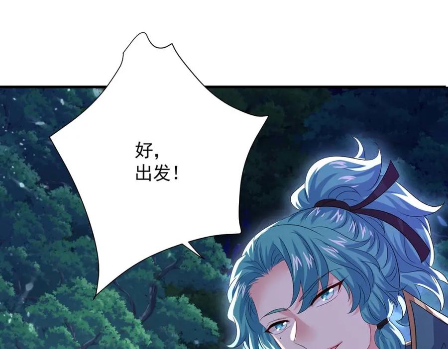 我在异界养男神：神医九小姐 第272话 继续出发 第98页