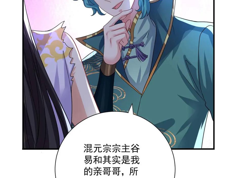 我在异界养男神：神医九小姐 第272话 继续出发 第88页
