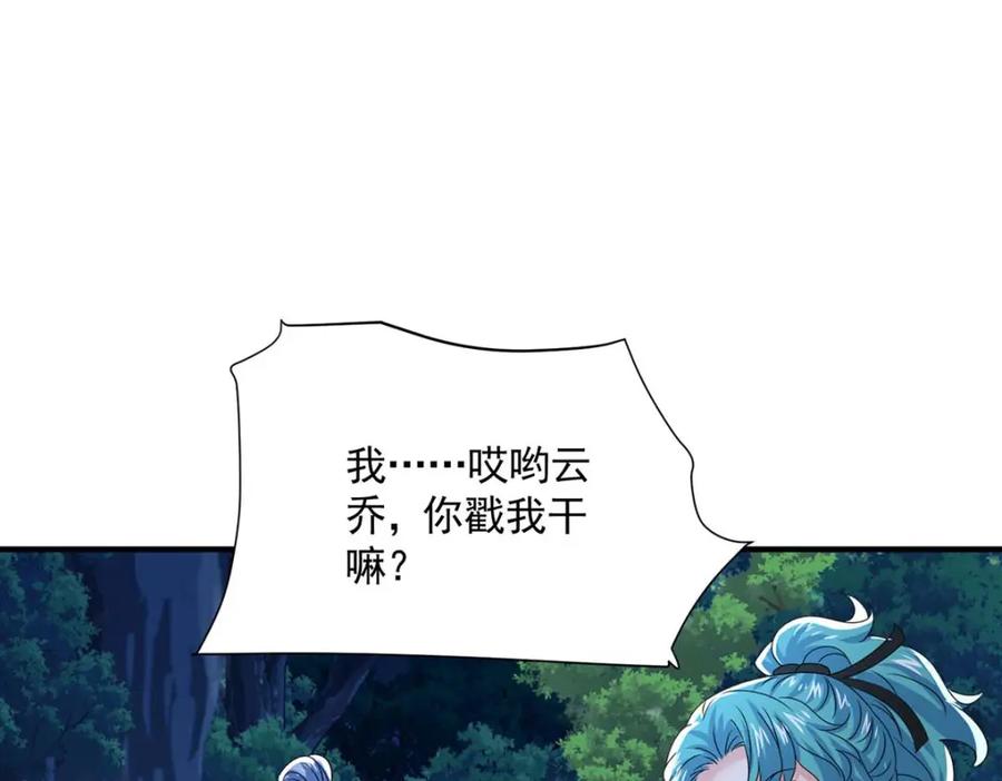 我在异界养男神：神医九小姐 第272话 继续出发 第76页
