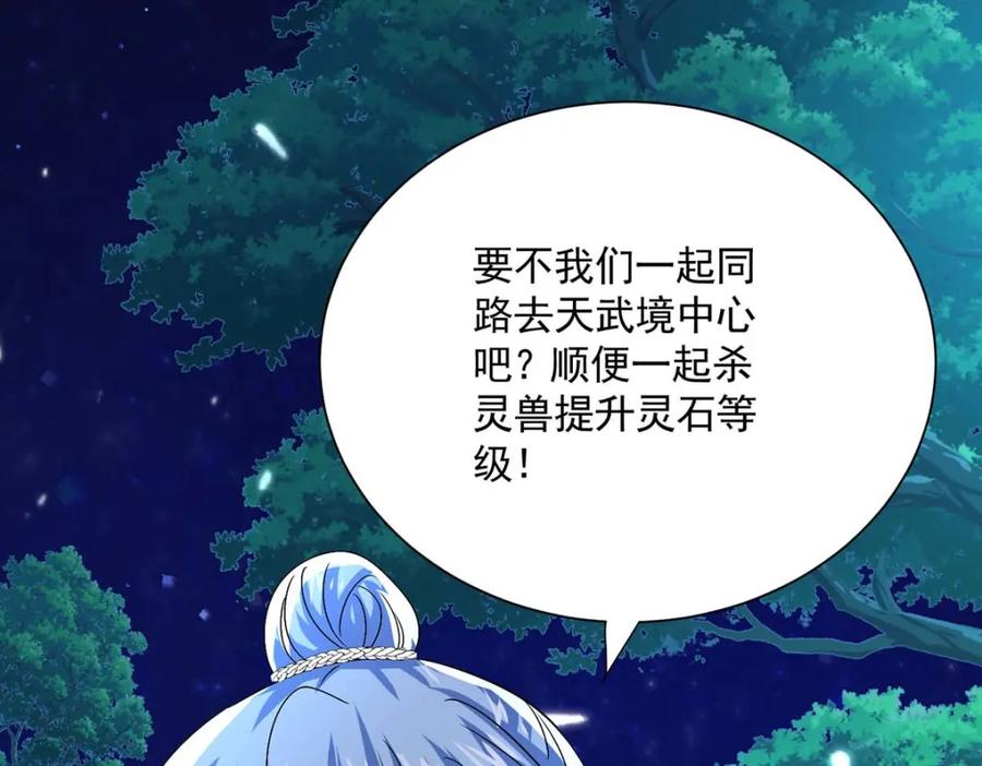 我在异界养男神：神医九小姐 第272话 继续出发 第79页