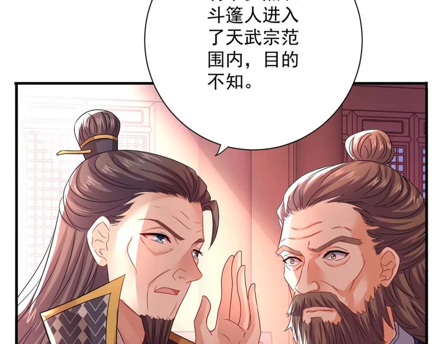我在异界养男神：神医九小姐 第273话 后知后觉 第75页