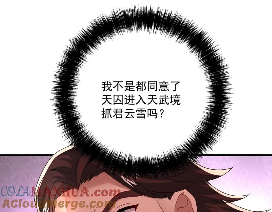 我在异界养男神：神医九小姐 第273话 后知后觉 第85页