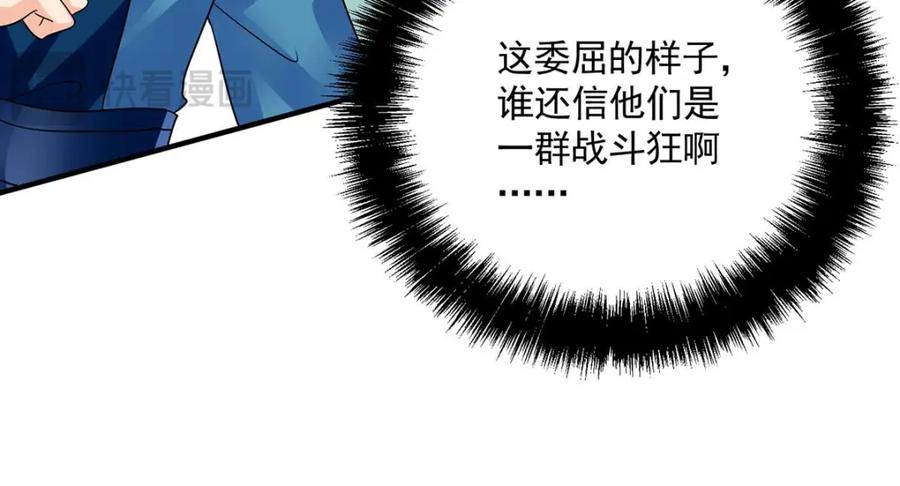 我在异界养男神：神医九小姐 第273话 后知后觉 第45页
