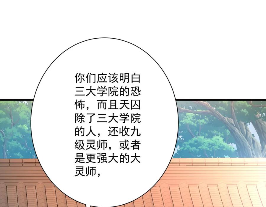 我在异界养男神：神医九小姐 第274话 幕后真凶 第29页