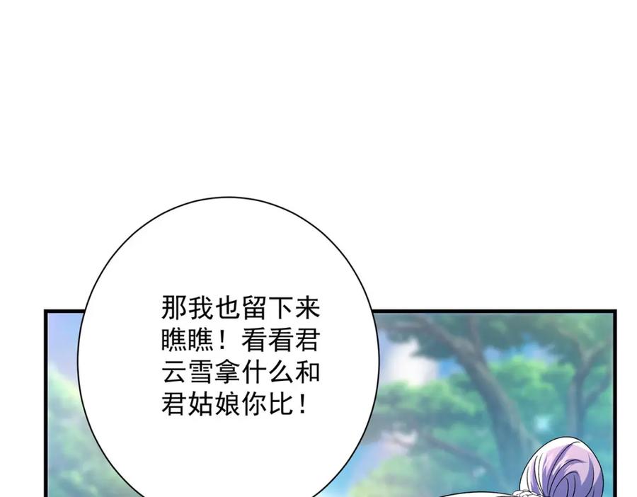 我在异界养男神：神医九小姐 第274话 幕后真凶 第80页