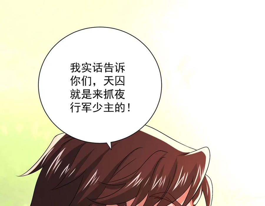 我在异界养男神：神医九小姐 第274话 幕后真凶 第18页