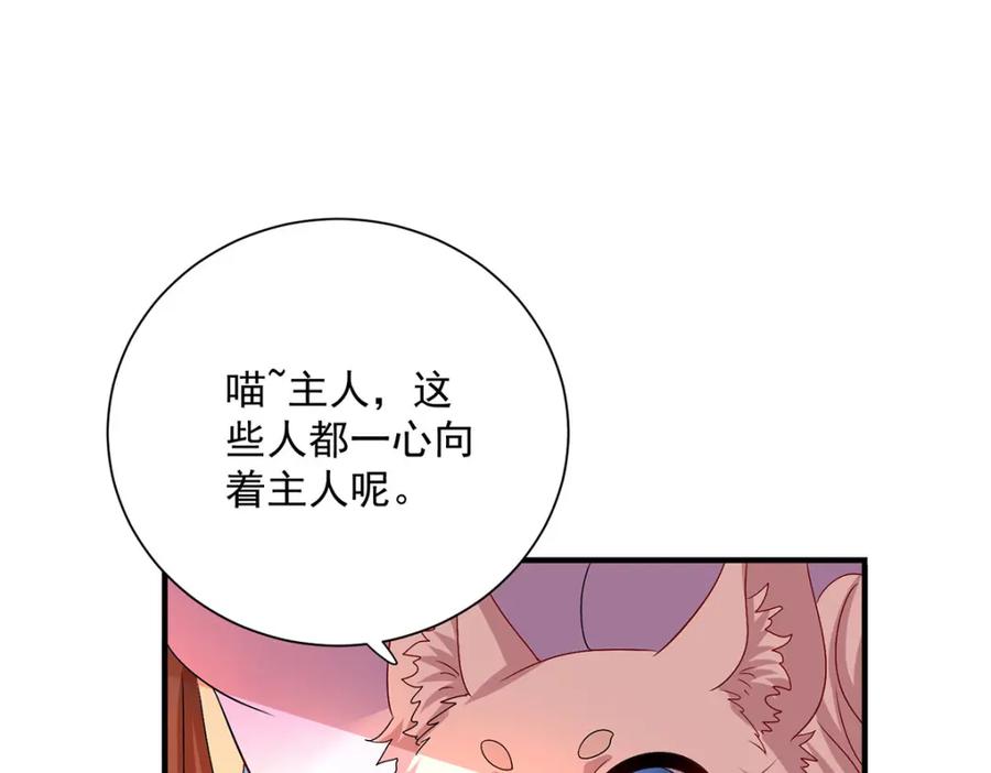 我在异界养男神：神医九小姐 第274话 幕后真凶 第89页