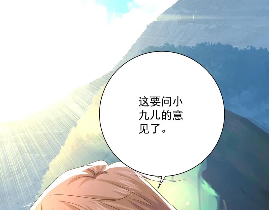 我在异界养男神：神医九小姐 第274话 幕后真凶 第53页