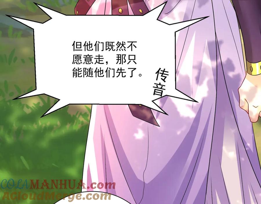 我在异界养男神：神医九小姐 第274话 幕后真凶 第94页