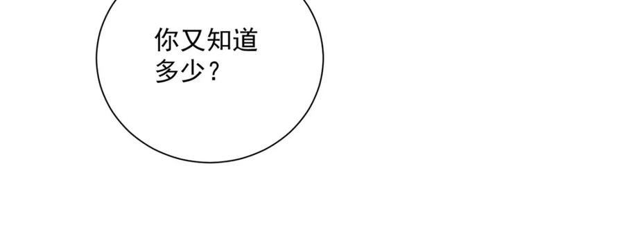 我在异界养男神：神医九小姐 第274话 幕后真凶 第14页