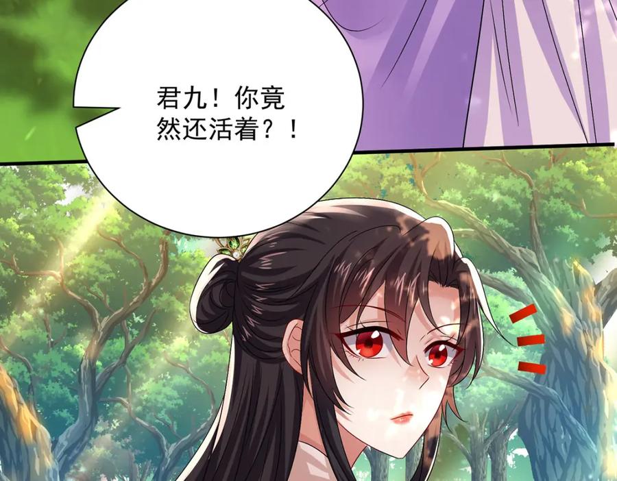 我在异界养男神：神医九小姐 第274话 幕后真凶 第95页