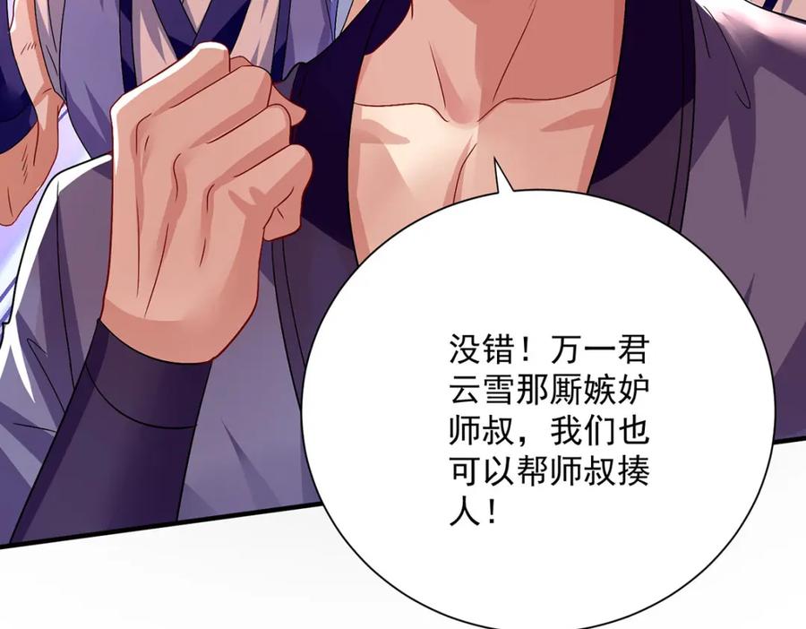 我在异界养男神：神医九小姐 第274话 幕后真凶 第87页