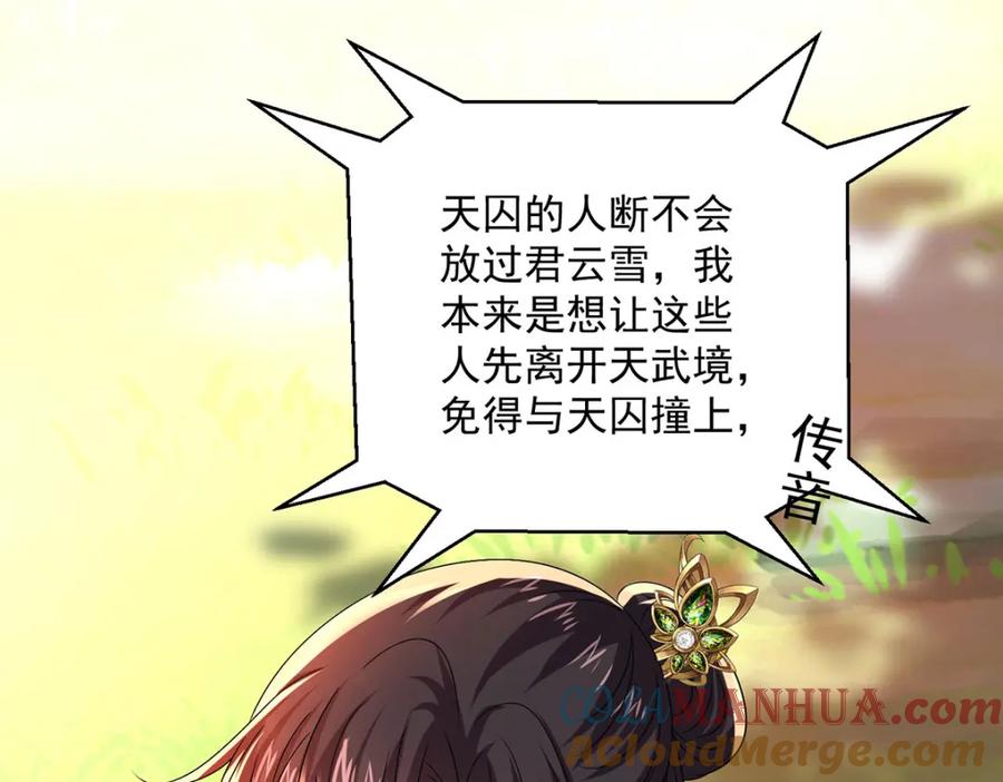 我在异界养男神：神医九小姐 第274话 幕后真凶 第91页