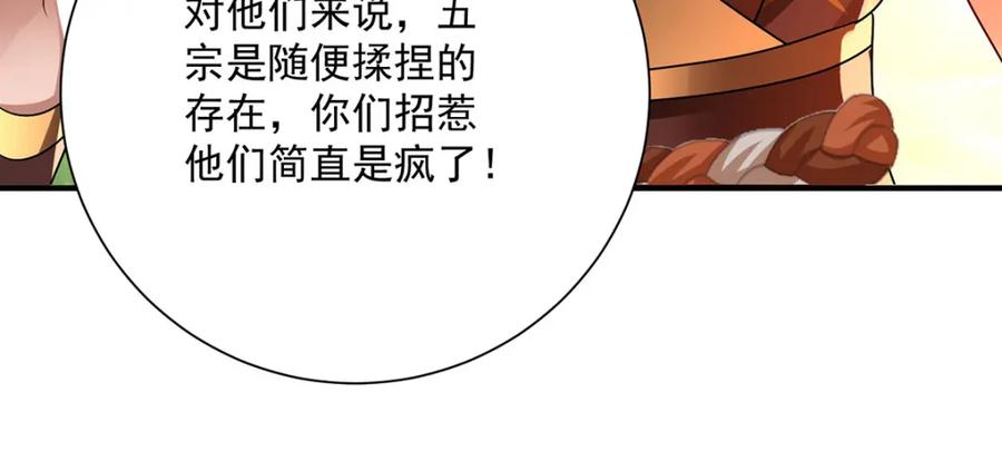 我在异界养男神：神医九小姐 第274话 幕后真凶 第32页
