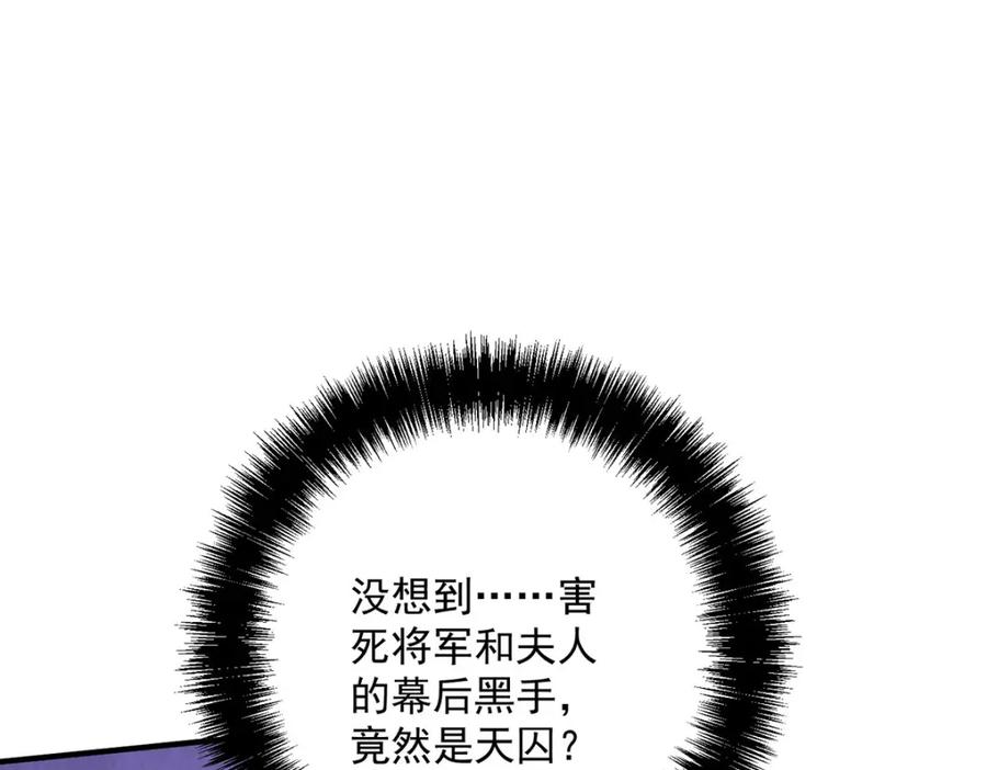 我在异界养男神：神医九小姐 第274话 幕后真凶 第33页