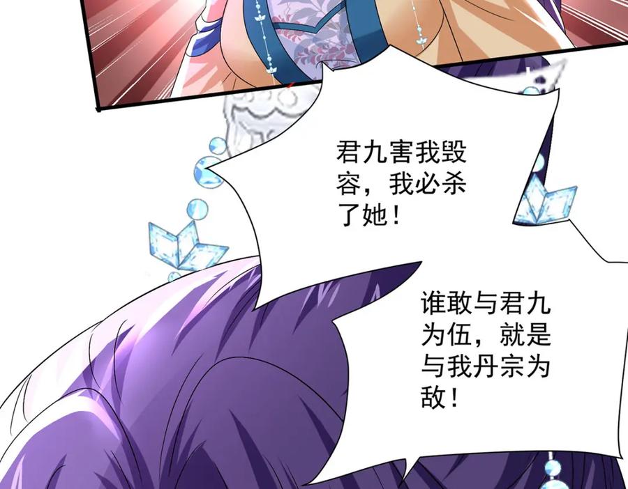我在异界养男神：神医九小姐 第275话 天囚红罂 第14页