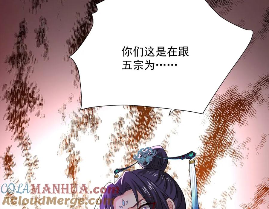 我在异界养男神：神医九小姐 第275话 天囚红罂 第73页