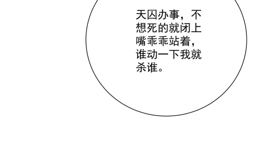 我在异界养男神：神医九小姐 第275话 天囚红罂 第89页