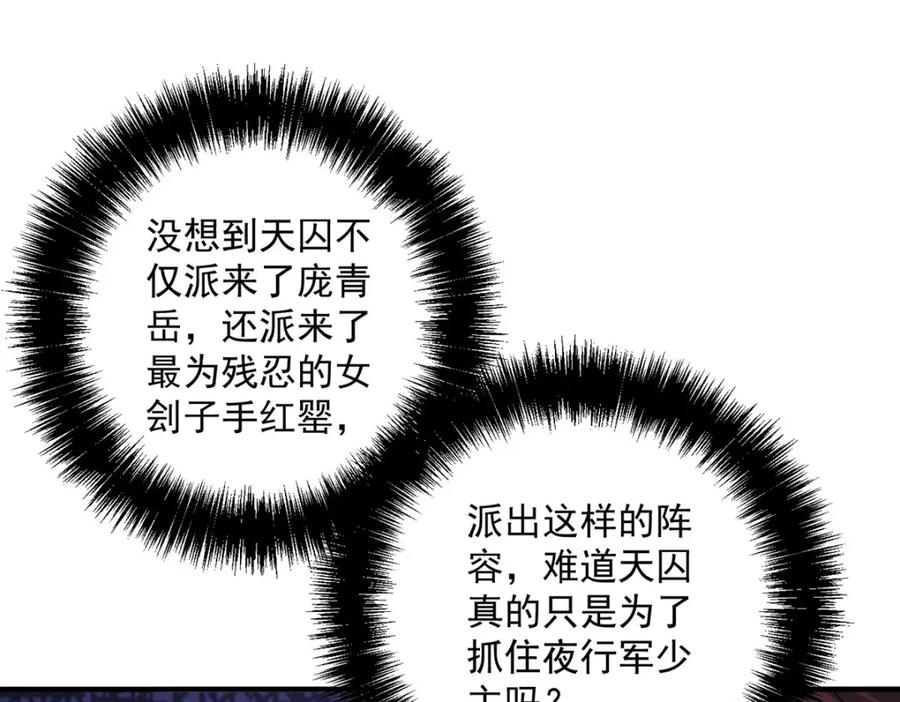 我在异界养男神：神医九小姐 第275话 天囚红罂 第93页