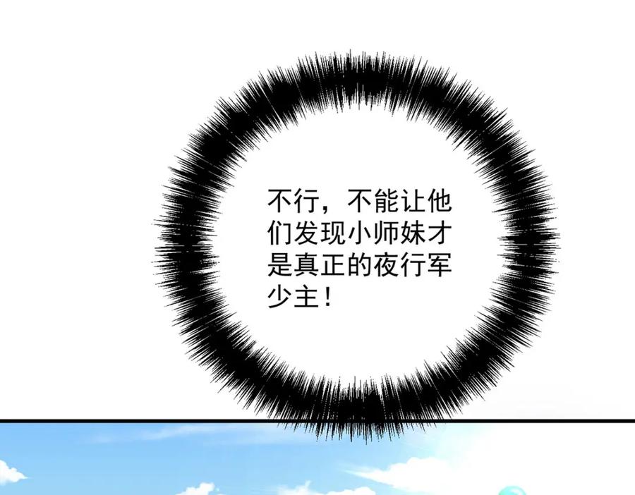 我在异界养男神：神医九小姐 第275话 天囚红罂 第96页